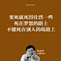 徐小平（天使投资人）：要死就死得壮烈一些，死在梦想的路上，不能死在别人的歧路上。_葫芦语录