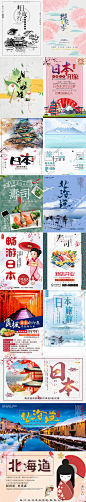 日本旅游寿司北海道国外旅行社游玩和风料理樱花海报psd模板素材-淘宝网