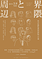 【微信公众号：xinwei-1991】整理分享   @辛未设计  ⇦点击了解更多 书籍封面设计书籍装帧设计封面版式设计封面排版设计海报排版设计文字版式设计书籍设计 (4556).png