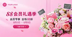 88会员节福利海报banner