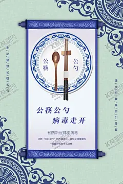 公勺公筷 【酷图网】公勺,公筷,海报,预防疾病,倡导健康,卫生,文明的,用餐方式