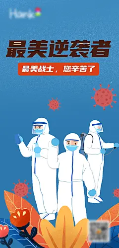 防疫插画海报-设计素材-shejisc.cn