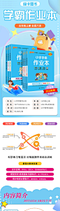 小学图书教辅资料书籍电商详情页-源文件