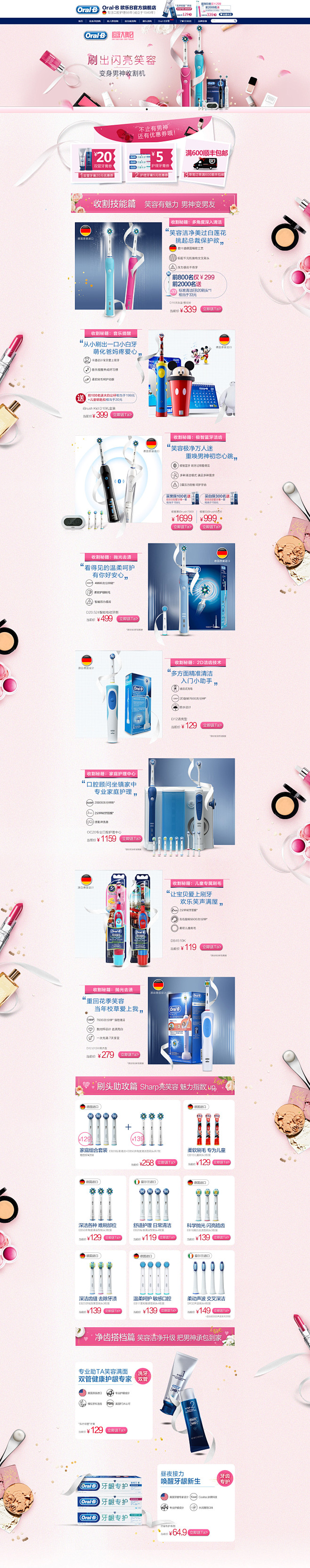 家电数码电器天猫首页活动页面 OralB...
