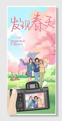 春分樱花展赏花海报