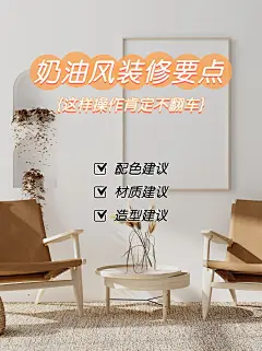 家居装修生活分享小红书配图