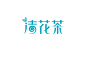 图形图像--英文标识--艺术字体--艺术字体--中国艺术字体设计,字体下载大全,在线书法字体转换,英文字体,ps字体,吉祥物,美术字设计-中国设计网