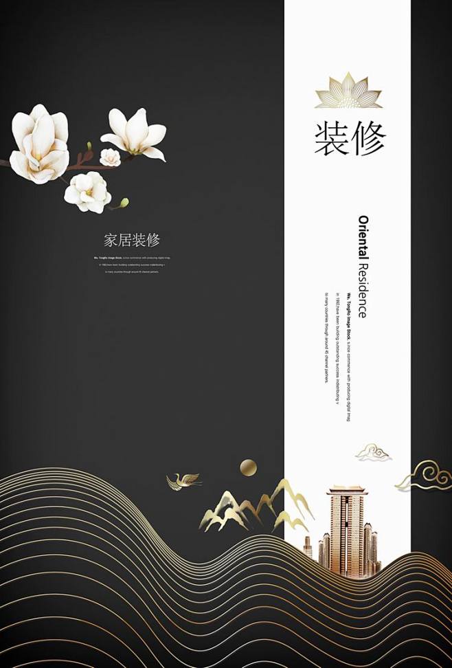 [美惠资源]房地产海报地产广告高端豪宅别...