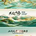 国风国潮、山峰、颁奖晚宴、主视觉kv背景板 - 小红书