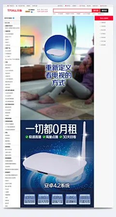 网络机顶盒详情页