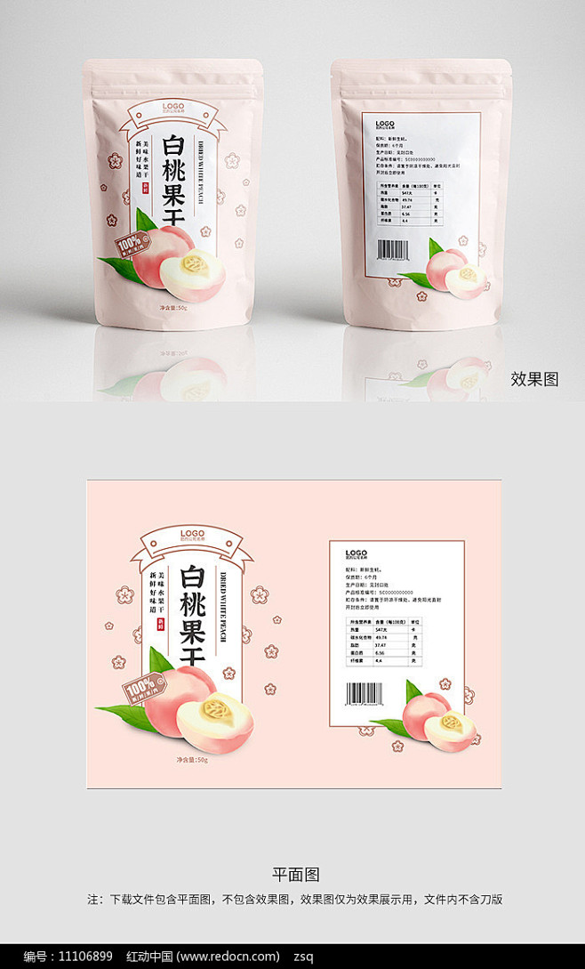 粉色白桃干零食包装图片