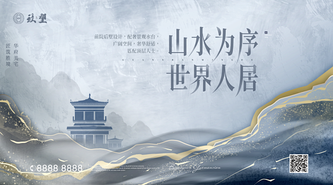 【素材能量站】海报 广告展板 地产 中式...