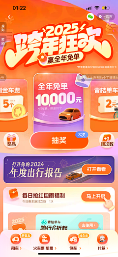 绮7采集到运营活动