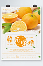简约赣南脐橙食品海报新鲜水果果蔬-众图网