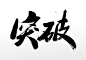 高考元素