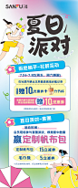 三福50x120易拉宝，夏日派对，门店活动设计，卖场设计，社群互动活动，趣味活动，多巴胺颜色