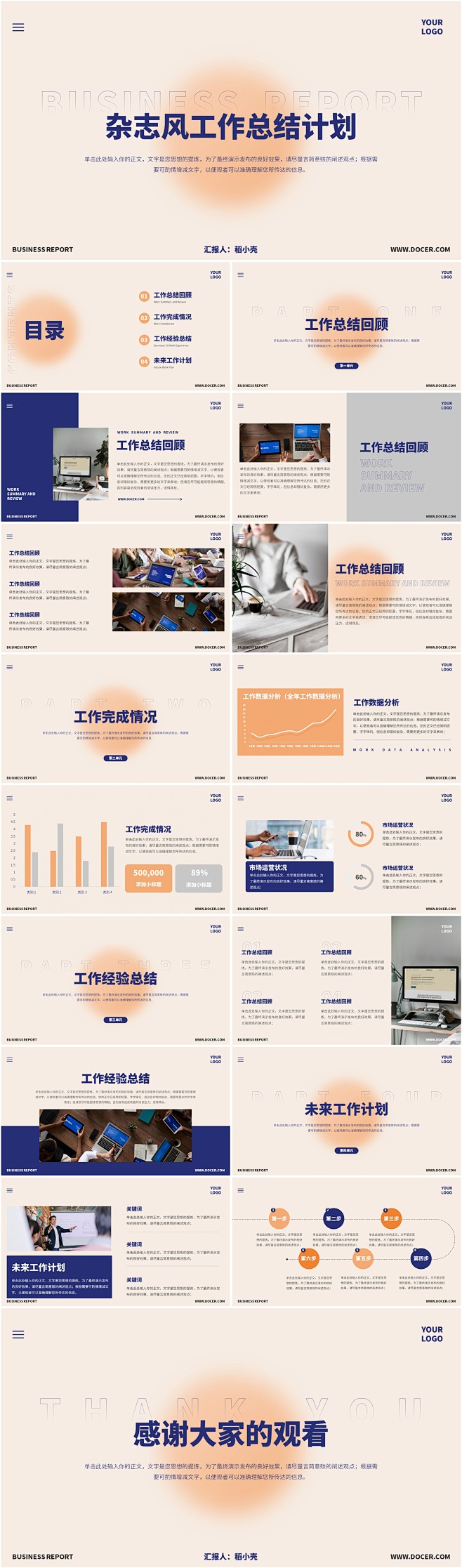 杂志风工作总结计划