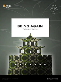 本物拾叁采集到融创