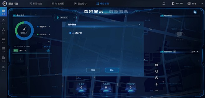 大屏下拉弹窗
