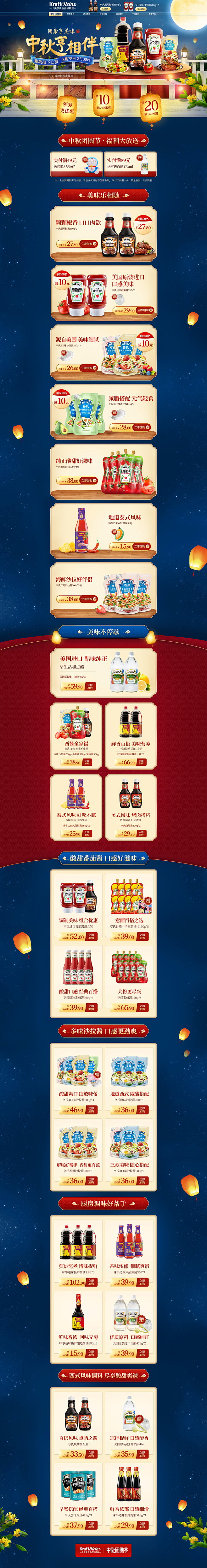 中秋节 食品零食酒水天猫店铺首页活动页面...