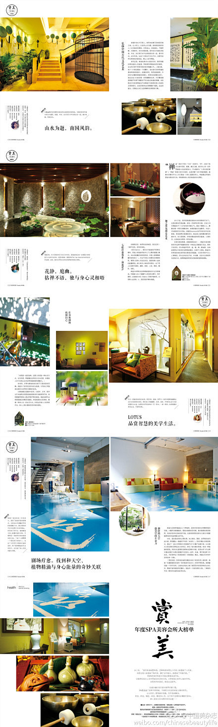 #重温跨年大刊#赏美·年度SPA美容会所...