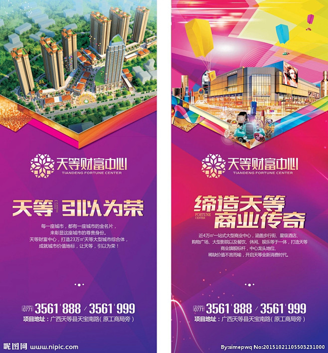房地产X展架