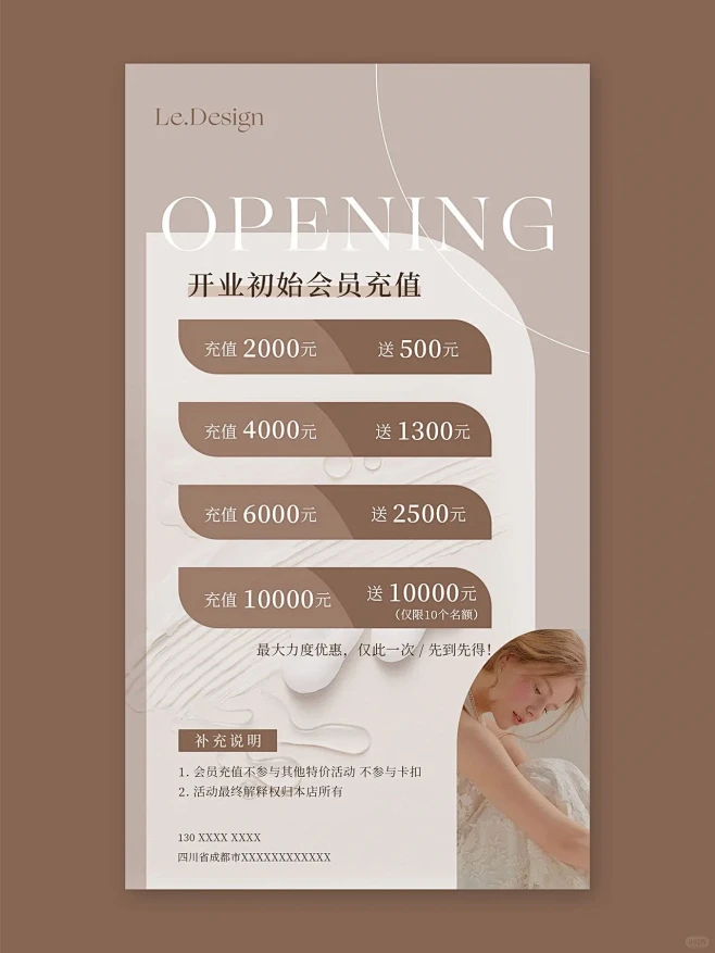 美业开业会员充值活动｜莫兰迪色