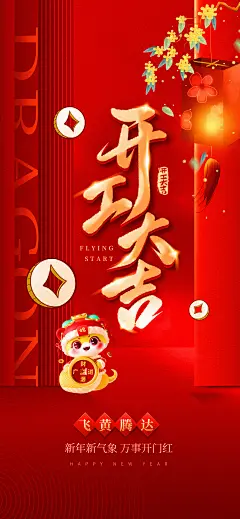 2025新年春节蛇年开门口开业典礼海报模板PSD设计素材(39)