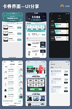 UI分享｜卡券界面设计 - 小红书-花瓣网