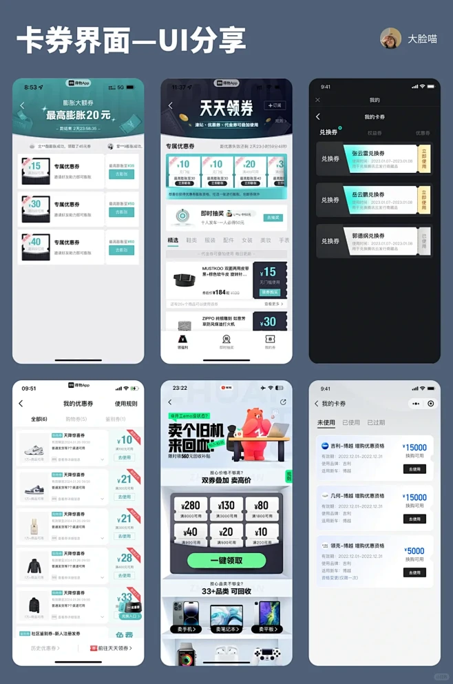 UI分享｜卡券界面设计 - 小红书-花瓣网