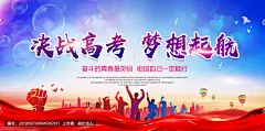 校园励志 奋斗励志 企业展板 创业奋斗拼搏前进胜利 为梦想而战 中考高考倒计时 高考海报 高考展板 高考背景 高考冲刺 高考标语 高考传单 高考辅导班 高考宣传栏 迎战高考