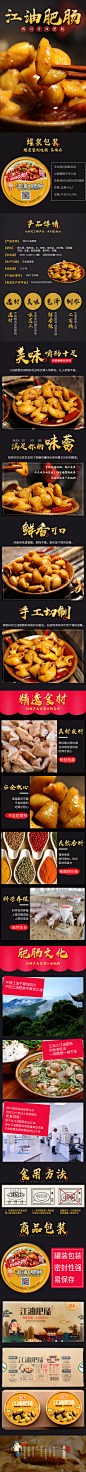 肥肠详情