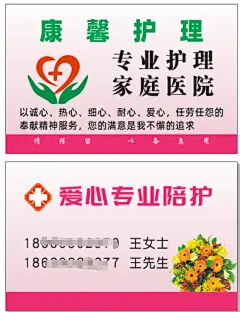 护工-王斌-0.38PVC名片-1000张-98包邮