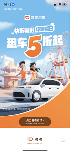 慧NH采集到滴滴设计