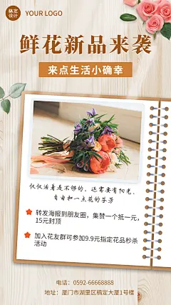 花店产品促销活动宣传简约清新手机海报