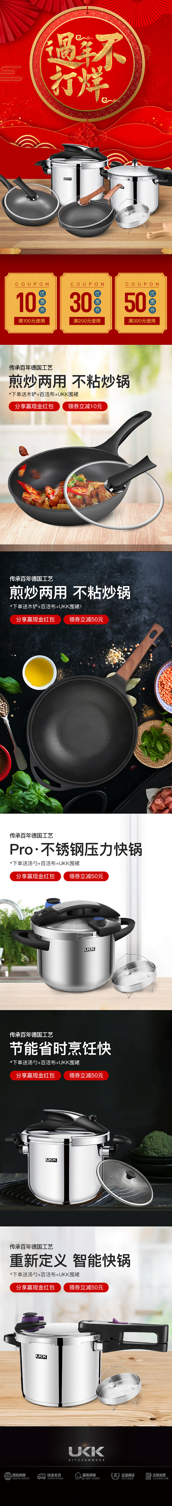 #UKK#过年不打烊 厨具无线首页