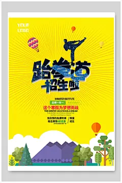 招生培训寒假梦想跆拳道海报