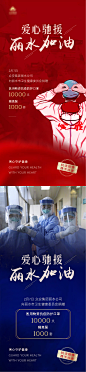 疫情抗疫爱心驰援援助加油海报-素材库-sucai1.cn
