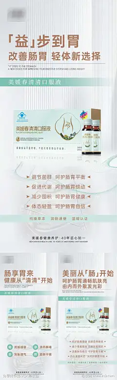 肠道产品造势系列海报_源文件下载_PSD格式_850X2763像素-减脂,减肥,瘦身,科技,造势,引流,产品,会议,美业,大健康-作品编号:2025091813422920-源文件下载-志ˌ设˯网
