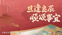 生日会活动背景板-源文件-志设网-zs9.com