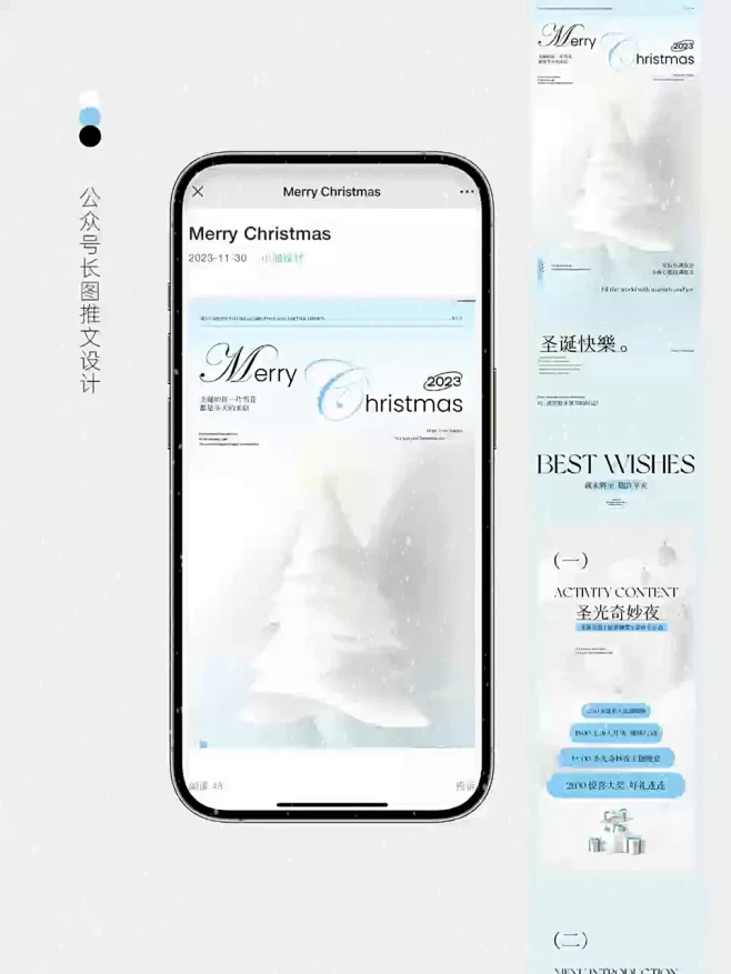 ▪️长图设计｜高级氛围感圣诞节公众号推文...