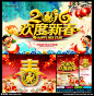 春节 春节创意 春节装扮 春节拱门 春节氛围 2015春节 春节布置 春节海报 春节新年 春节年会 春节吊旗 春节装饰 春节素材 春节对联 春节元素 春节贺卡 猴年春节 春节背景 2016年春节 春节造型 欢度春节 春节2016 春节门头 春节广告 春节促销 春节门楼 春节设计 2016 设计 广告设计 广告设计 300DPI PSD