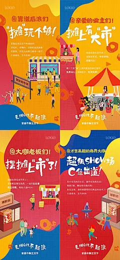 【素材能量站】海报 房地产 后浪生活节 集市 摊位 招募 插画 |952608