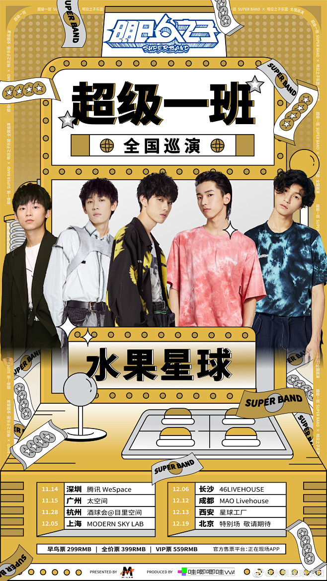 水果星球乐团的照片微相册