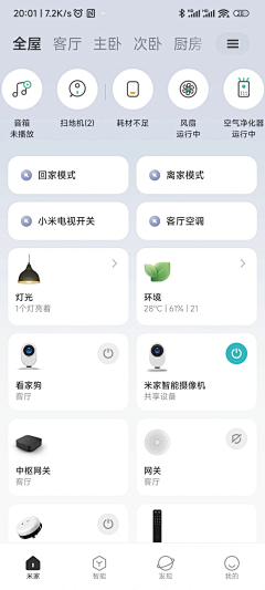 tanglelun采集到智能家居