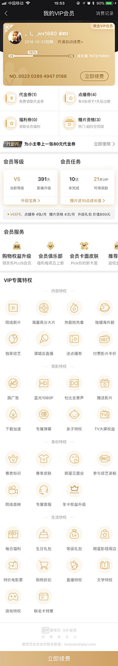 森林外卖采集到APP：会员中心