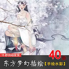 手绘水彩插画 东方梦幻插绘 奇特色彩搭配参考素材  XF106