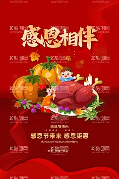 感恩节图片  - 源文件下载【酷图网】感恩节,感恩节海报,感恩节展板,感恩节活动,感恩节促销,爱在感恩节,感恩节宣传,感恩节宣传单,感恩节来了,感恩节日,感恩节贺卡,感恩父母情,感恩节素材,感恩节广告,感恩节设计,感恩节X展架,感恩节快乐,感恩节主题