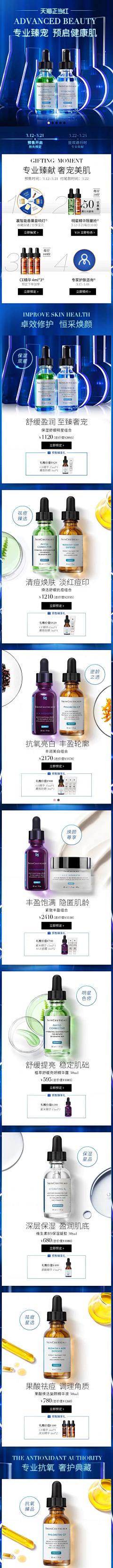 好孩子~!采集到化妆品手机端页