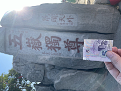 木兰止水采集到【旅行】泰山2024.6.27
